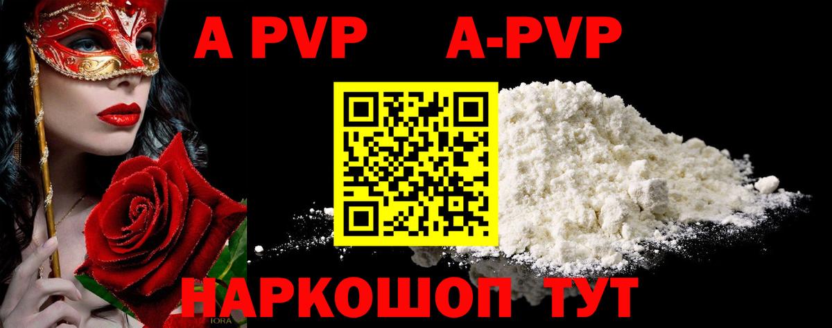 Alpha-PVP кристаллы  А ПВП VHQ  А ПВП кристаллы  Новодвинск 
