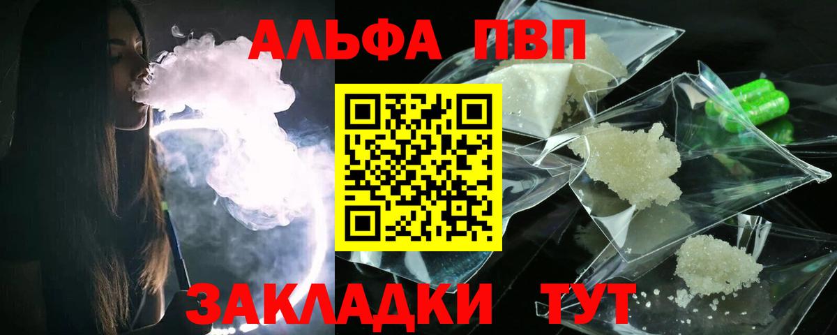 Alpha PVP СК КРИС  Вход с VPN  цены наркотик  Новодвинск  Альфа ПВП Crystall 