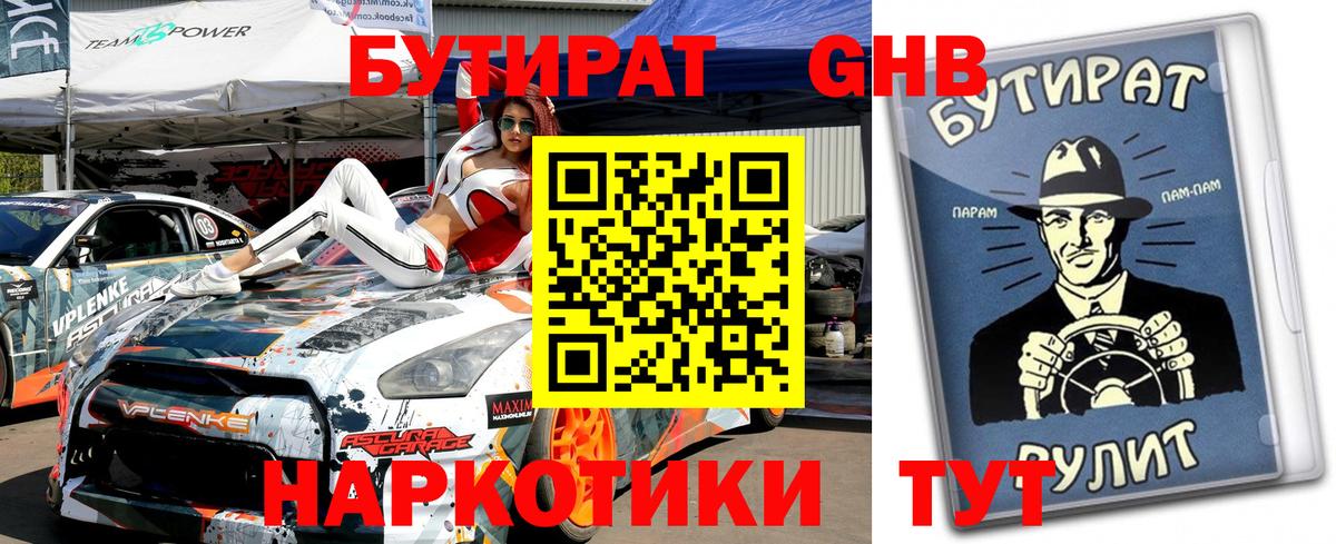 Бутират BDO Новодвинск