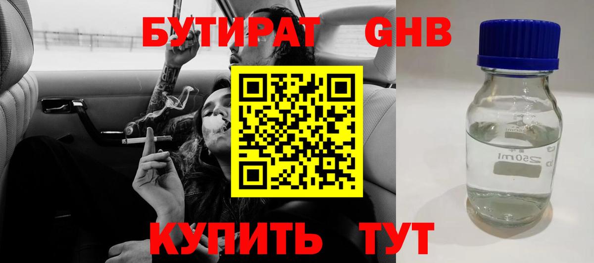 Бутират оксана  Вход с VPN  Новодвинск 