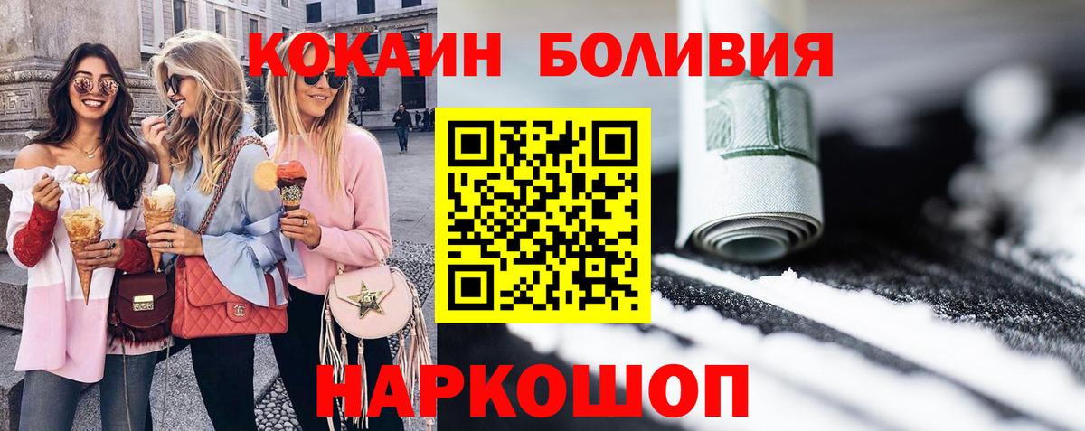 КОКАИН Боливия  Cocaine 99%  Новодвинск  КОКАИН  Вход с VPN 