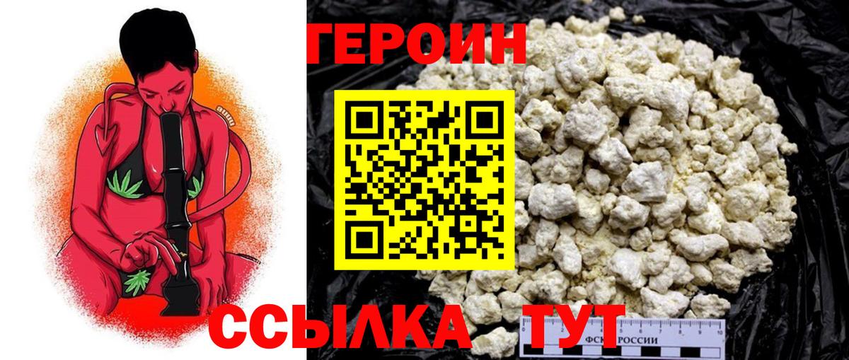 Героин белый Новодвинск