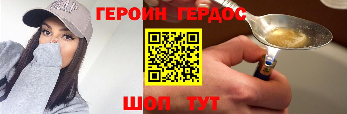 ГЕРОИН афганец  Новодвинск 