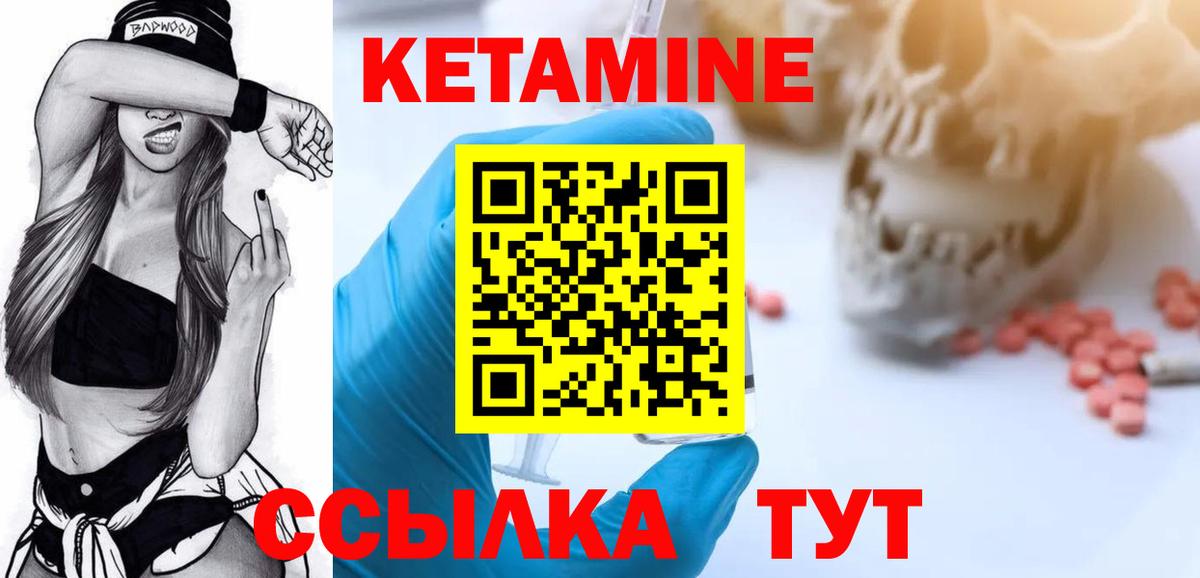 КЕТАМИН VHQ Новодвинск
