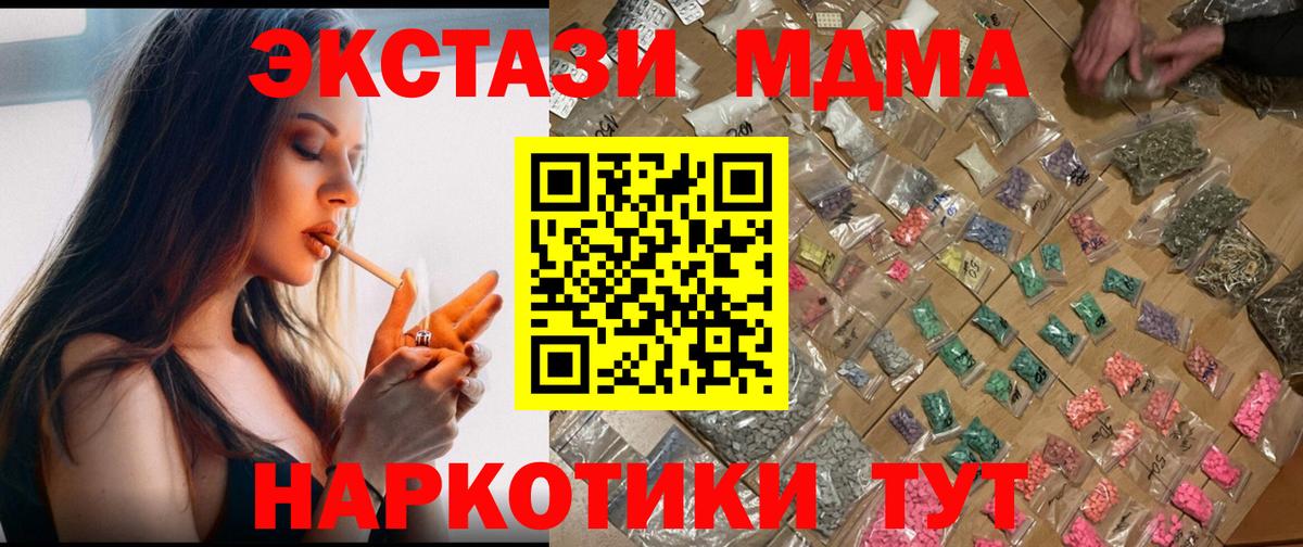 МДМА Molly  MDMA crystal  Новодвинск 