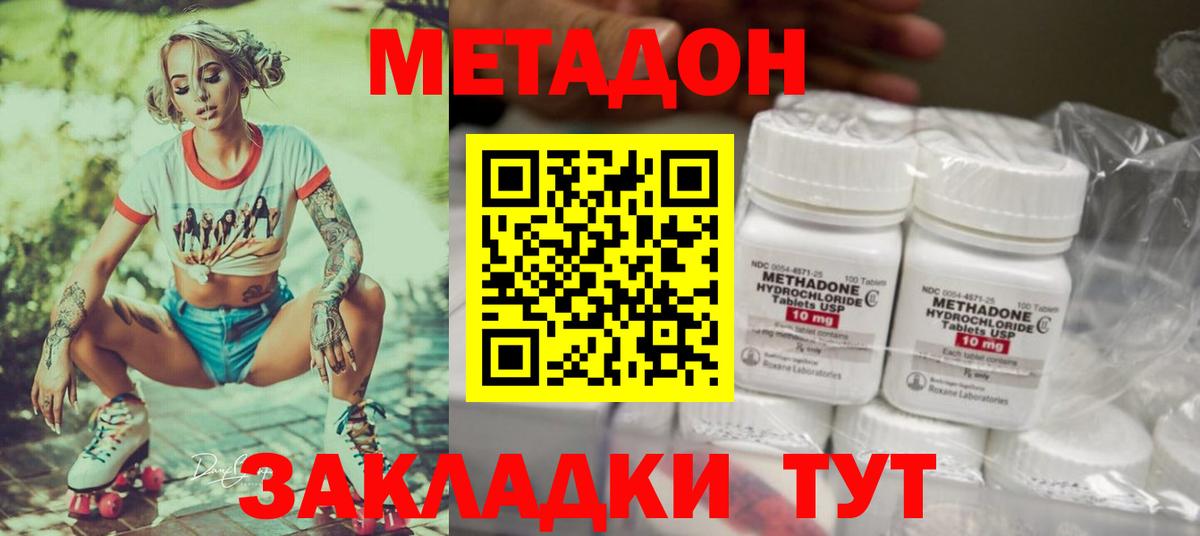 МЕТАДОН methadone  МЕТАДОН белоснежный  Вход с VPN  Новодвинск 