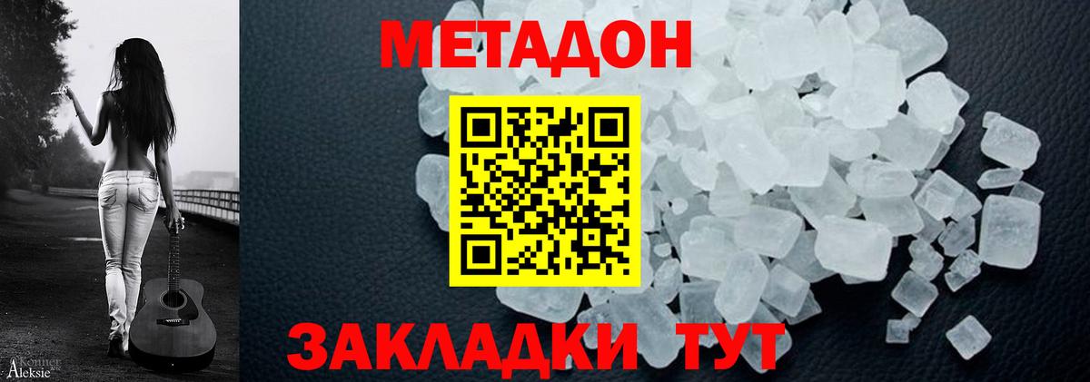 МЕТАДОН VHQ Новодвинск