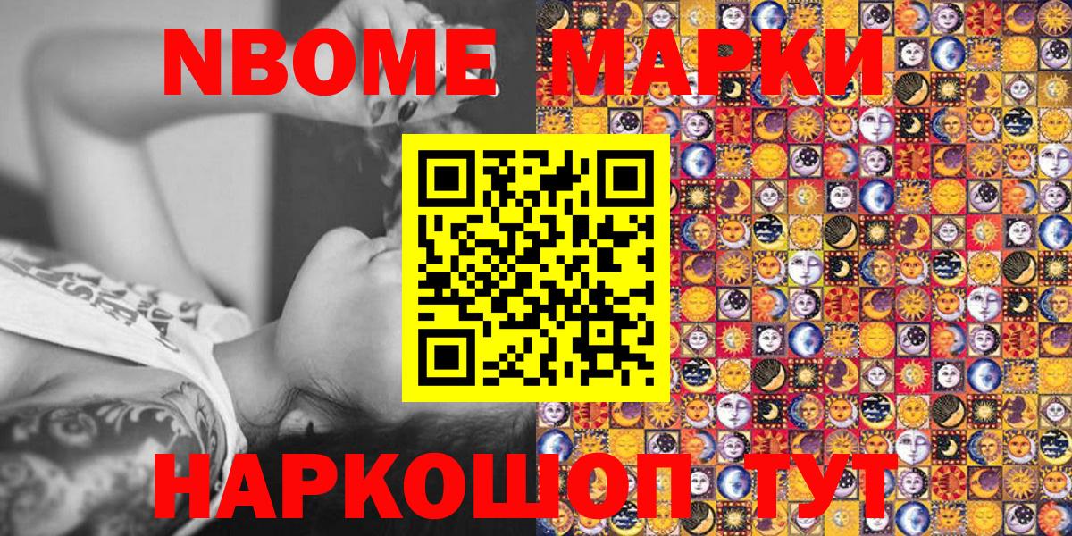 Марки N-bome 1500мкг Новодвинск