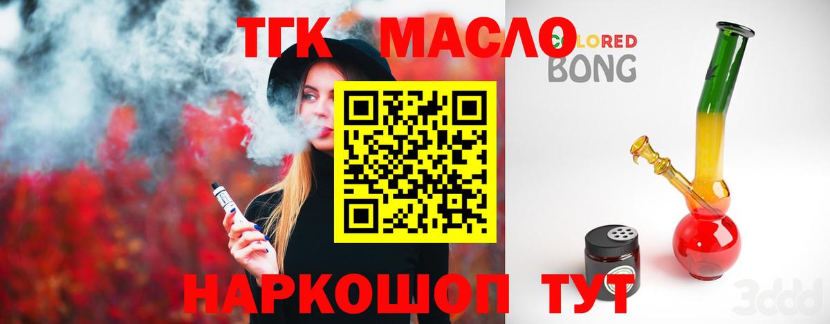 где купить   Дистиллят ТГК Wax  Вход с VPN  ссылка на мегу ссылки  Новодвинск  ТГК THC oil 